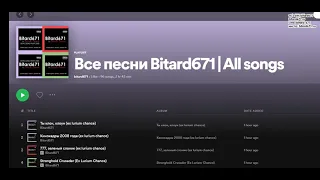 Создал удобный плейлист со всеми песнями от Bitard671 в Spotify | Инструкция для подписчиков