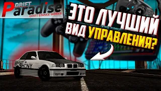 ЛУЧШИЙ СПОСОБ ДРИФТА В МТА!! КАК НА ЭТОМ ДРИФТИТЬ? [MTA: Drift Paradise 2]