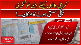 Good News for Electricity Consumers | K-Electric | Fuel Adjustment Charges | Karachi | Hum News