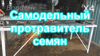 Самодельный протравитель семян Как сделать шнек.