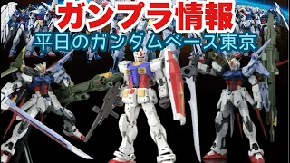 【ガンダムベース東京】土日明けの月曜日、混雑せずに買い物出来たし、『機動戦士ガンダム』45周年特別展示もじっくり見れた。まだ未知の限定品はありますね。