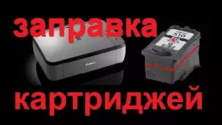 Как правильно заправить картриджи Canon Mp 270