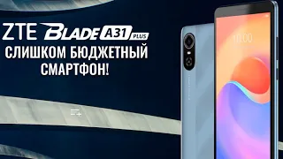 Слишком бюджетный смартфон! ZTE Blade A31 Plus честный обзор