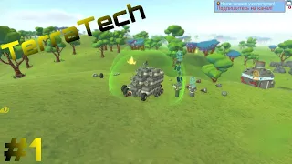 Возвращение в TerraTech! Ну смотря для кого) | TerraTech #1