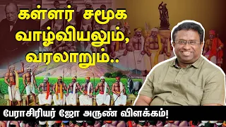 கள்ளர் பேருக்கு இதுதான் காரணமா?😱😱| Rev Fr Joe Arun Explains Kallar Community History | Tamil Maiyam