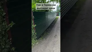 Как в Германии выглядят дачи