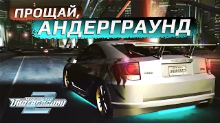 Ушла эпоха. Памяти NFSU посвящается