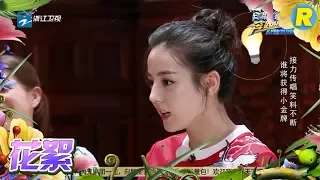 【花絮】迪丽热巴陷入困境 朱亚文表演超强口技《奔跑吧》Keep Running EP.11 20170623 [ 浙江卫视官方HD ]