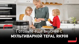 Мультиварка Tefal Multicook & Bake RK908 | Простое приготовление любимых блюд