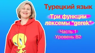 Три функции лексемы "gerek". Часть 1