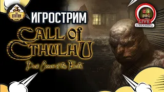 Игрострим The Station | Call of Cthulhu: Dark Corners of the Earth | Отче