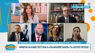 Μπαλάσκας, Σούρας και αδερφή 45χρονου για την υπόθεση της οικογένειας των παλαιοχριστιανών