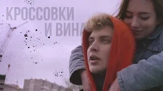 АНДРЭ - Кроссовки и ВинА