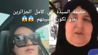 لايفلح الساحر حيث أتى حسبيا الله ونعم الوكيل شاهد حقيقة هذه المرأة 😡💔