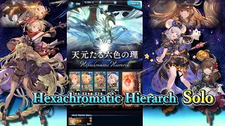 【グラブル】天元ソロ 水属性 | Hexachromatic Hierarch Water Solo【GBF】