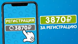 РЕГИСТРАЦИОННЫЙ ЗАРАБОТОК ДЕНЕГ В ИНТЕРНЕТЕ