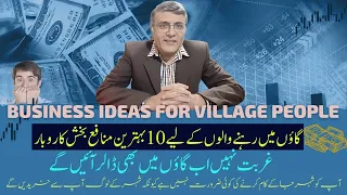 Top 10 Business Ideas For Village People In Pakistan l New Business ideas 2023