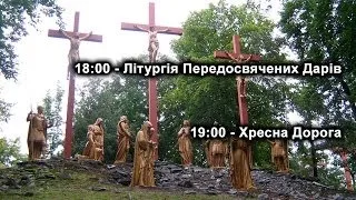 Літургія Передосвячених Дарів. Хресна Дорога