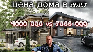 ЦЕНА ДОМА В 2023 ГОДУ