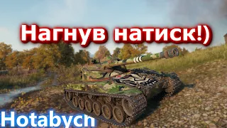 Bat.-Châtillon 25 t - Бій від Хотабича!) #hotabychwot #танкиукраїнською