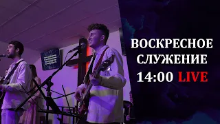 Воскресное служение 13.02.2022 / 2 поток (Live)