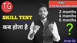 ssc stenographer skill test 2020 |when ssc stenographer skill test |how much time takes ssc steno |