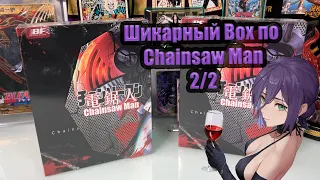 Chainsaw Man 2/2 | Отличная коробка по "Человек Бензопила"