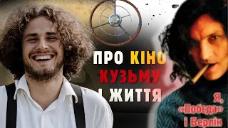 Я, Побєда і Берлін🔥 Як зіграв Кузьму Іван Бліндар?