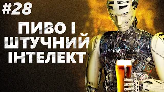 Beerджест №28: Пиво та ШІ | Населення Японії | Ті самі «двері» з Титаніка