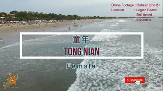 童年 (Tong Nien) Female Version - Karaoke mandarin with drone view