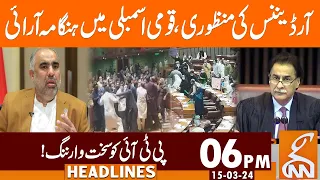 Opposition Protest In National Assembly Session | News Headlines | 06 PM | 15 March 2024 | GNN