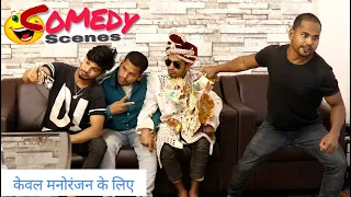 Watch For Entertainment Video 2020 || Bindas fun joke ||