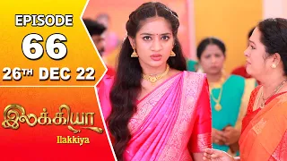 Ilakkiya Serial | Episode 66 | 26th Dec 2022 | Hima Bindhu | Nandan | Sushma Nair