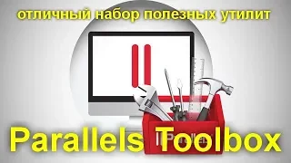 Parallels Toolbox — отличный набор полезных утилит для Windows и Mac OS