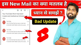 youtube shorts New Update | इस Mail का क्या मतलब है| your youtube shorts has been muted and unlisted