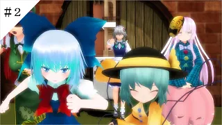 【東方ＭＭＤ第五章】未来改変編【ＭＭＤ紙芝居】＃２