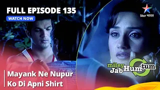 Full Episode 135 || Miley Jab Hum Tum || Mayank Ne Nupur Ko Di Apni Shirt #starbharat