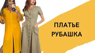 DIY ✂ Платья - рубашки/ платье на пуговицах/ платье с короткими рукавами