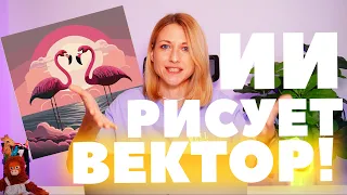 Искусственный интеллект рисует вектор! Тестирую генерацию изображений в Adobe illustrator