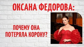 Она стала певицей, вышла замуж и родила двоих детей: бывшая "Мисс Вселенная" Оксана Федорова