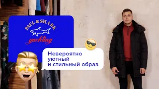 Осенний мужской образ от Paul&Shark | Мужская коллекция осень-зима 2021