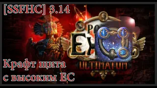 [3.14] Секреты крафта щита на ЕС! Дешево и просто!