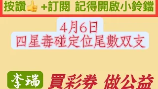 2024年4月6日上公開2中1。中13。恭喜會員中13,34二星