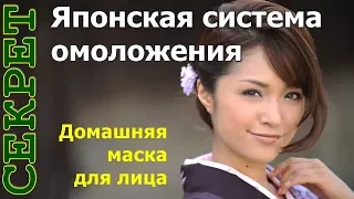 Японская маска для лица минус 10 лет