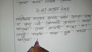 পরীক্ষায় বেশী নম্বর পেতে এভাবে উত্তর লিখুন ll পরীক্ষায় সুন্দর করে লেখার কৌশল! #Bangla_haterlekha