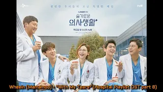 Whee In (Mamamoo) - "With My Tears" (OST Drama Hospital Playlist Part 8) Audio