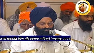 🔴Bhai Jabartor singh Ji Hazoori Ragi Darbar Sahib🔥Charan Kamal Chownki🔥Darbar Sahib 11 August,2021