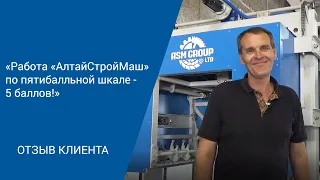 Производство неавтоклавного газобетона | Отзыв клиента из Казахстана, 2021