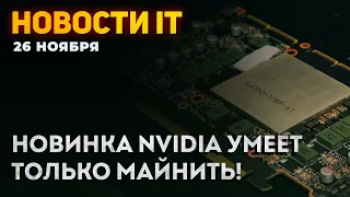 Карта под майнинг от самой Nvidia, чип Ampere на TSMC, компактная RTX 3060, СЖО под DDR5