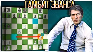 Гениальный Бобби Фишер в 17 ходов разгромил Гамбитом Эванса Файна! Шахматы